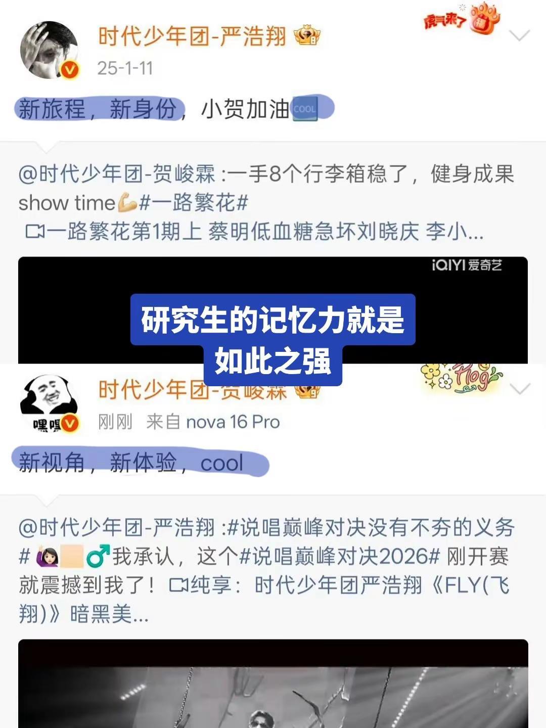 浩翔峻霖你们怎么能在网上留下这种证据呢