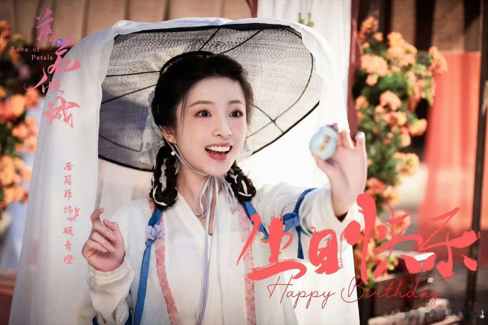 厉蔺菲何昶希新剧开播  花间一倾城开播 花间一倾城开播了，厉蔺菲、何昶希的颜值对