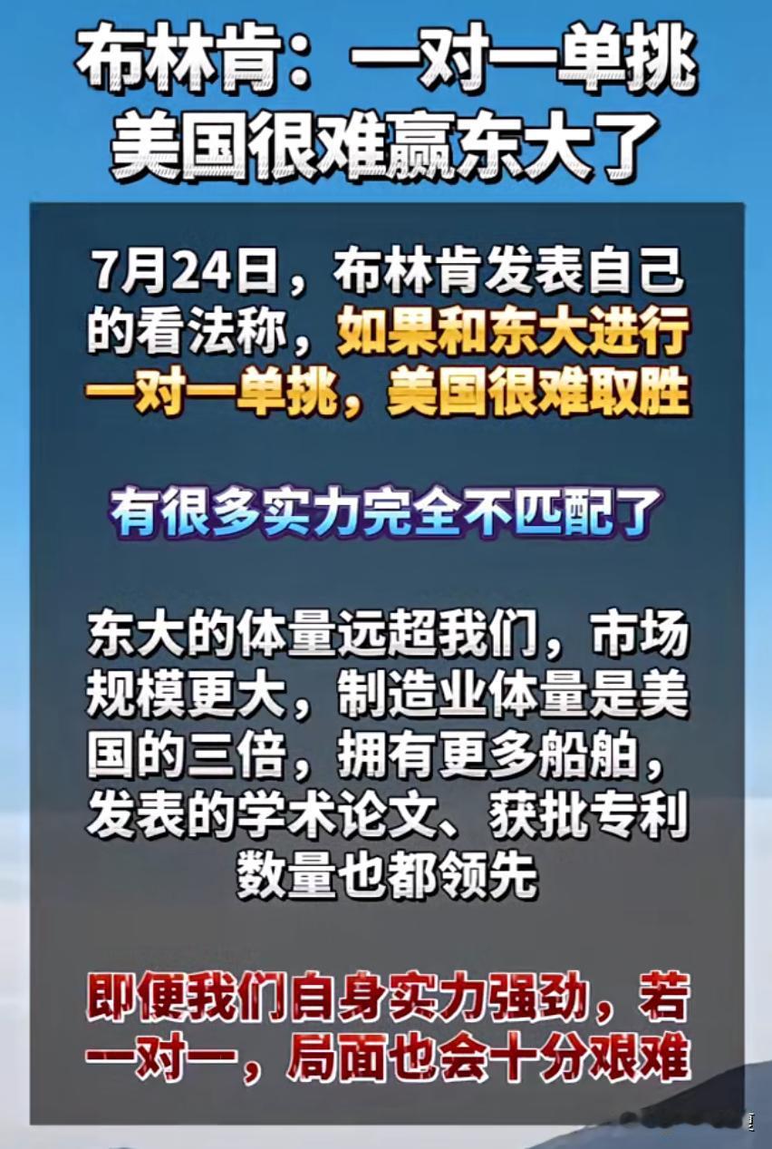 美国前国务卿说出大实话！布林肯坦言：单纯的就一对一的较量，美国很难赢东大！
 