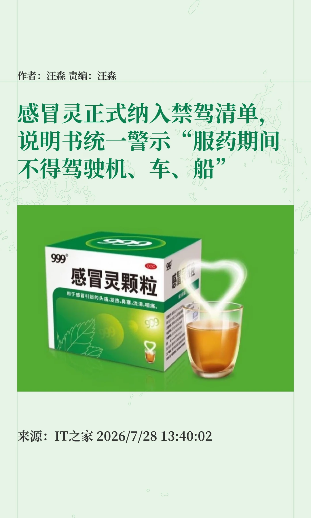 国家药监局发布公告，服用感冒灵时禁止驾驶