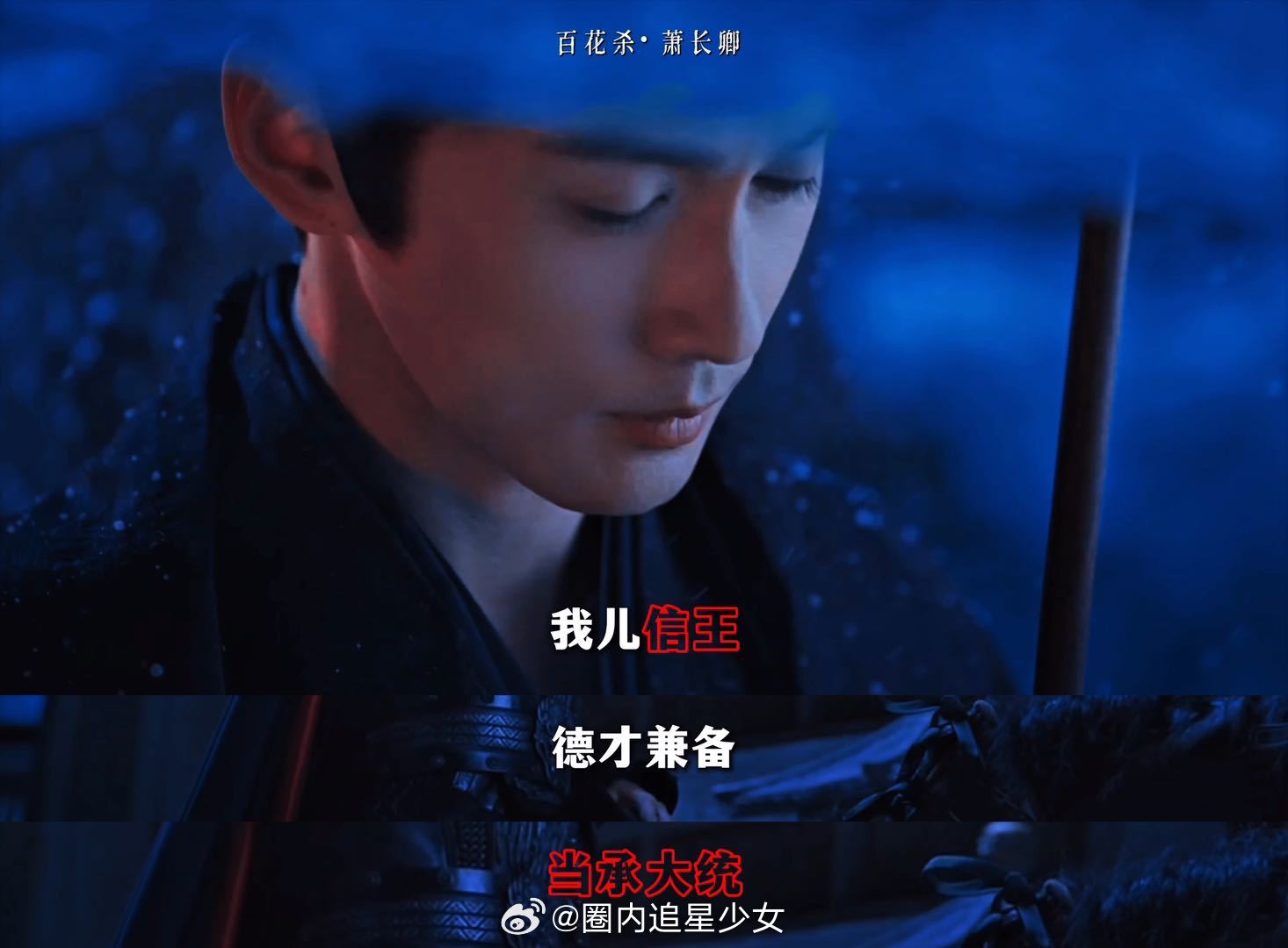 徐正溪权臣赛道C位宇文护凭一己之力拉高权臣门槛，裴琰身负枷锁步步为营惹人唏嘘，姬