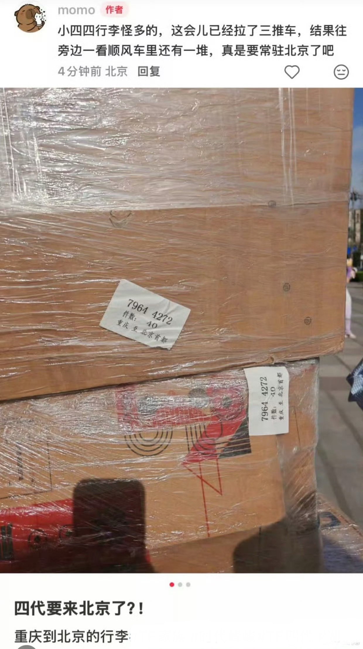 四代要回北京了，一大车行李🧳 