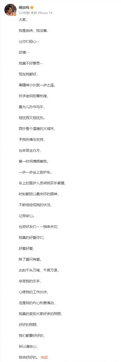 昨晚杨宗纬从舞台上摔下来，随后发文报平安了，看上去真危险啊！[柯基][柯基][柯