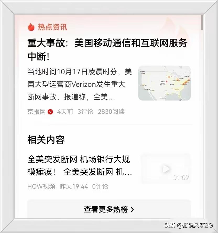 昨天看到美国断网的消息，心中大悦！极大的兴奋。美国攻击中国的授时中心，中国防范得