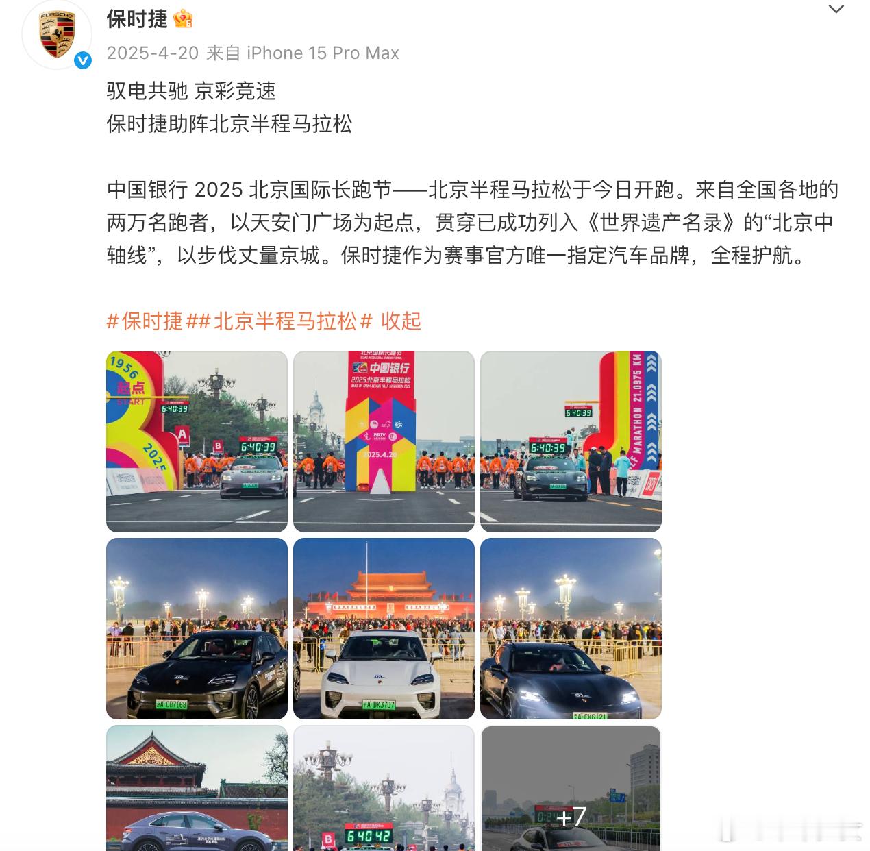 小米汽车正式成为2026北京半程马拉松官方合作伙伴，YU7还拿下官方用车身份，这