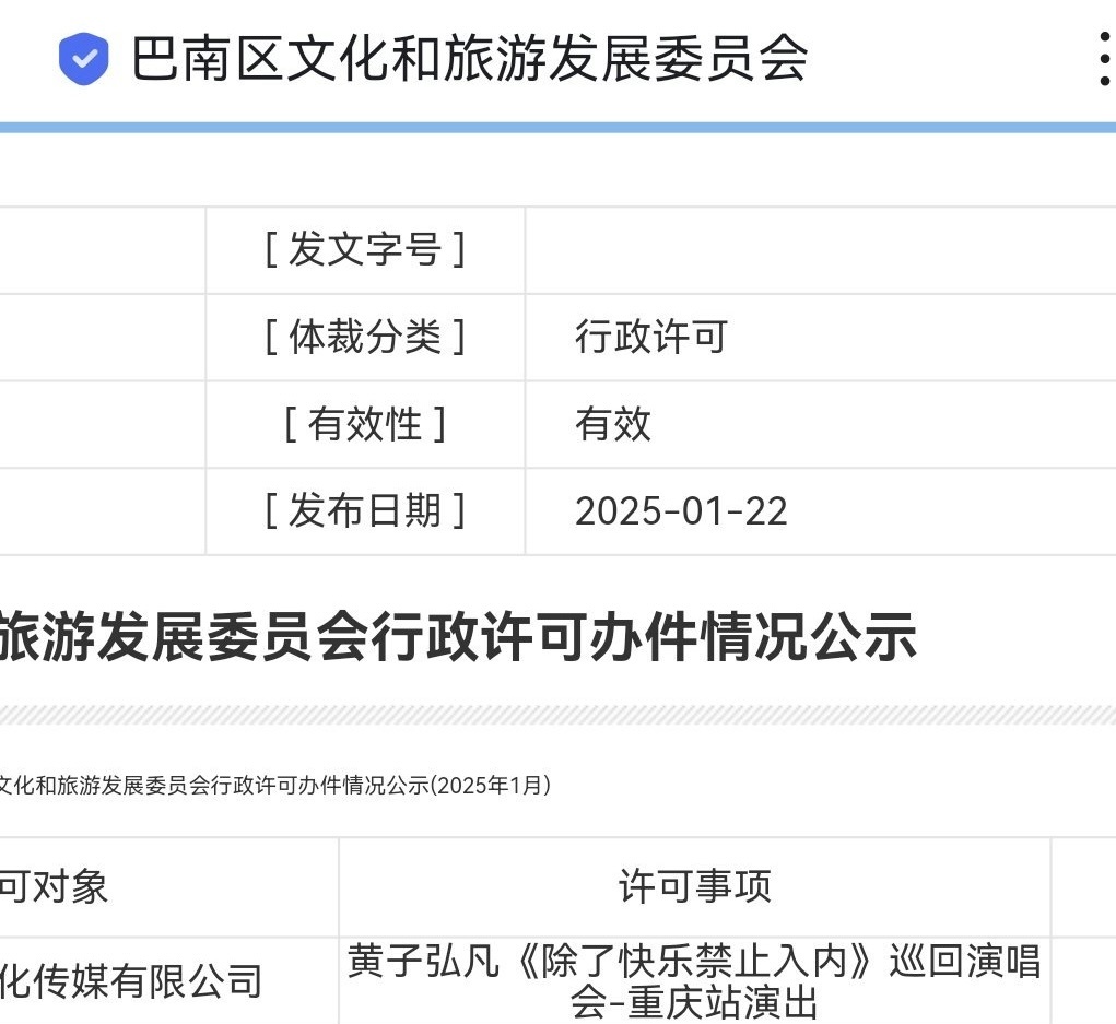 黄子弘凡巡演重庆站  重庆小伙伴许愿成功‼️黄子又要来川渝啦‼️强烈建议到重庆去