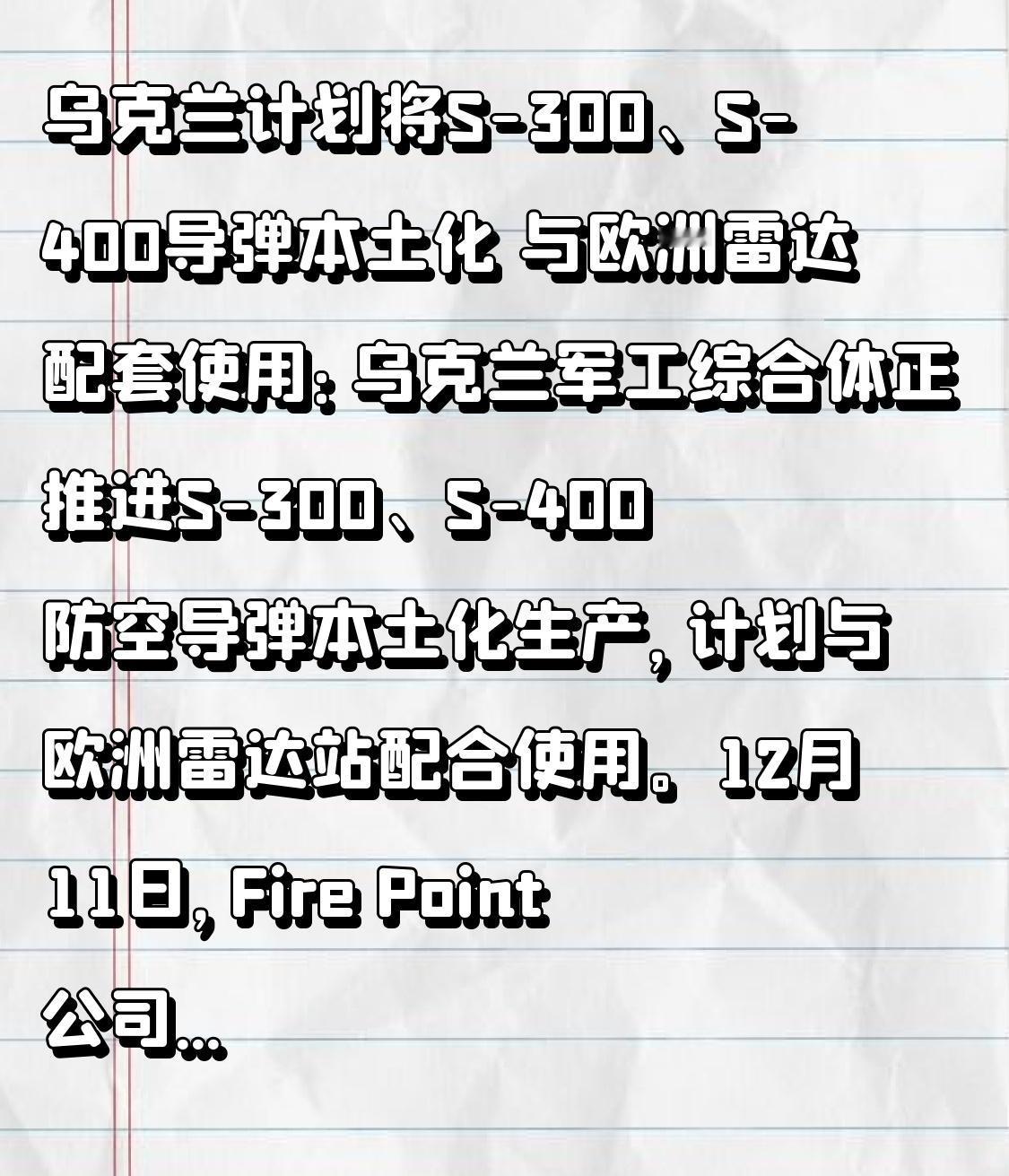乌克兰计划将S-300、S-400导弹本土化 与欧洲雷达配套使用：乌克兰军工综合
