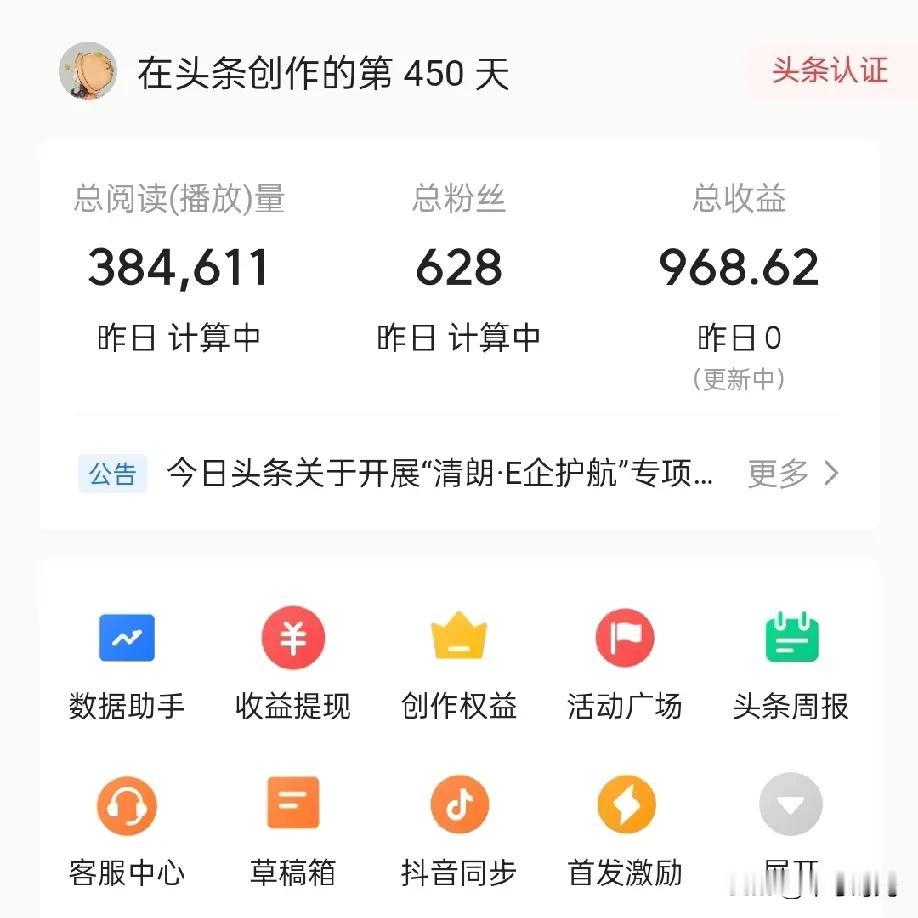 在头条上发作品一年多了，这点收益有点凉呀！
每天都想着发点啥，万一下一个爆火的作
