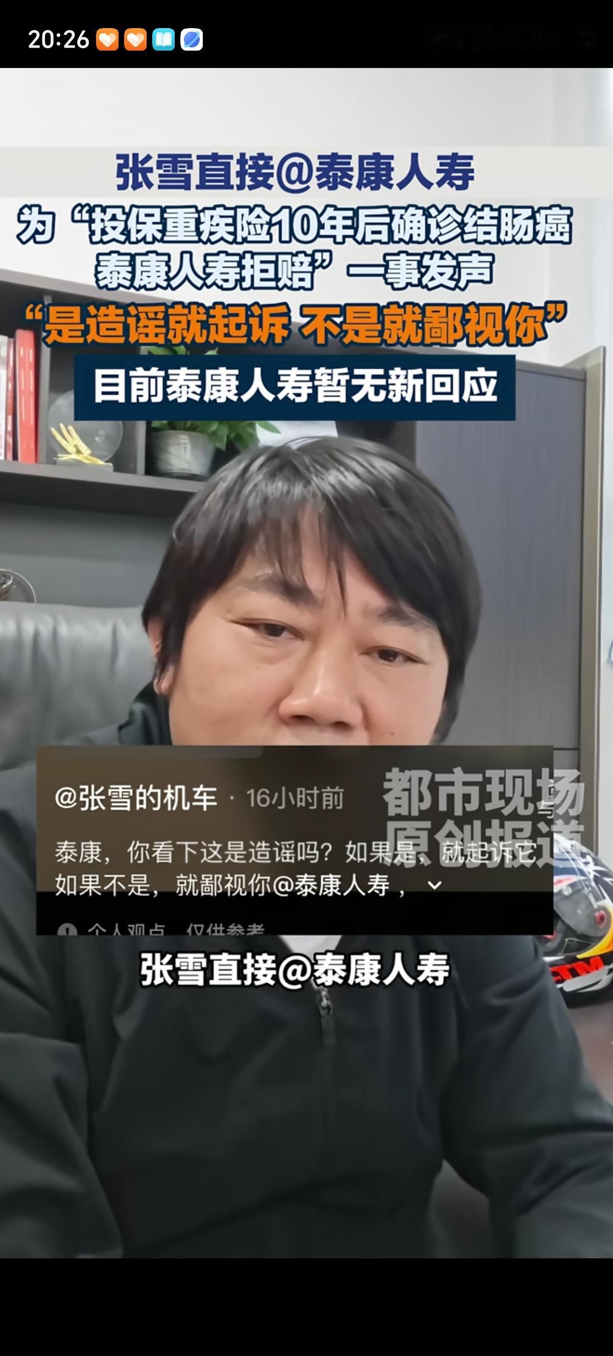 张雪对上了泰康人寿，要求泰康回复男子投保10年重疾险后确诊结肠癌却被以家族遗传疾