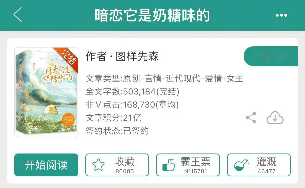 小说推荐：《暗恋它是奶糖味的》 作者:图样先森简评：甜美耿直天才学妹vs真香傲娇