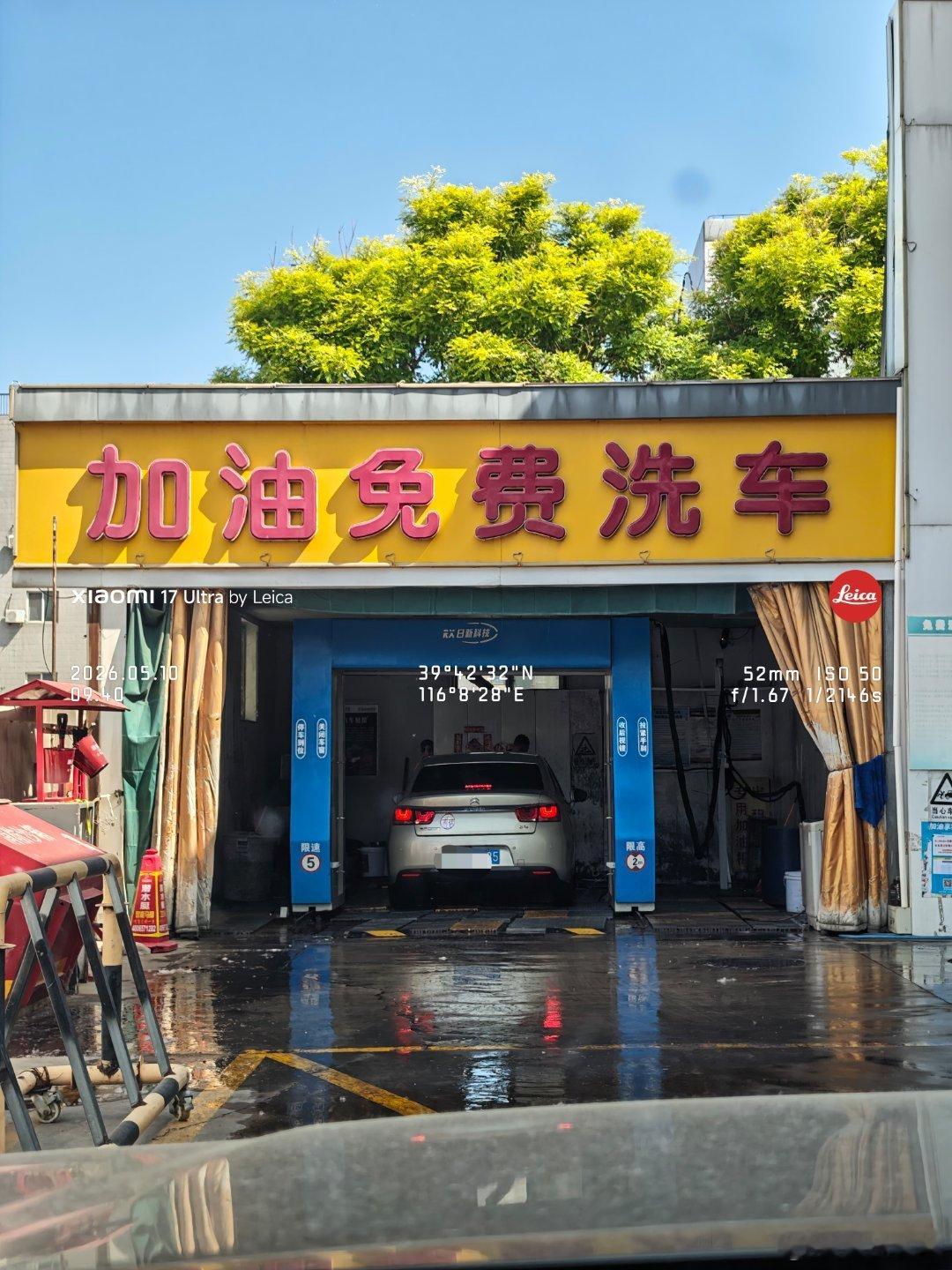 现在洗车，不是等下雨，就是等加油
