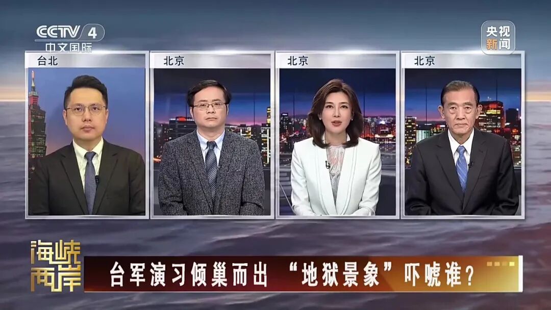 台军演习倾巢而出，“地狱景象”吓唬谁？