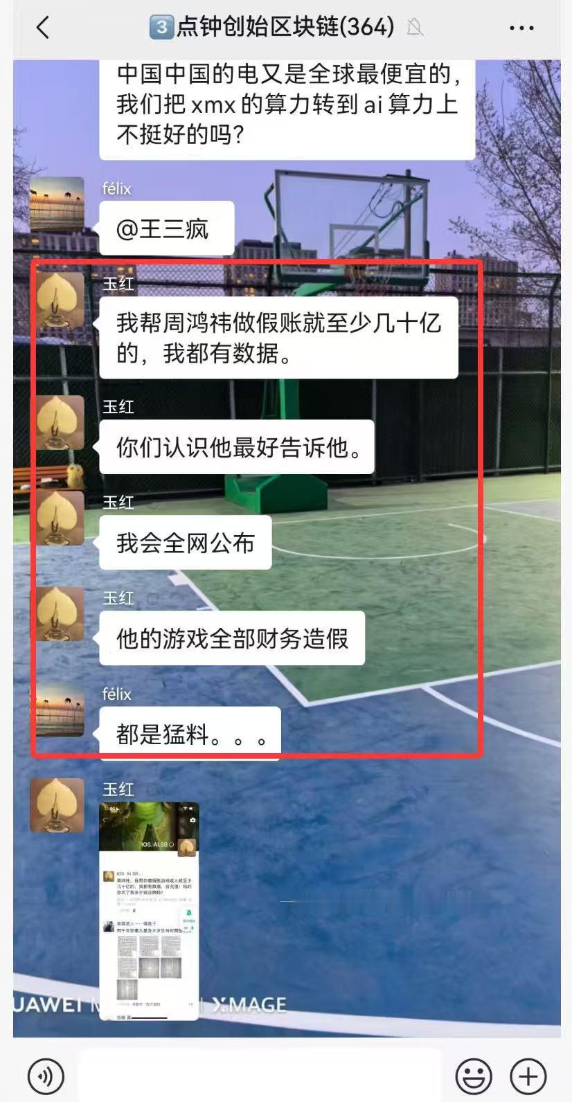 大瓜来了！原360高管玉红深夜炮轰周鸿祎，称他的游戏业务全部涉嫌财务造假，目前周