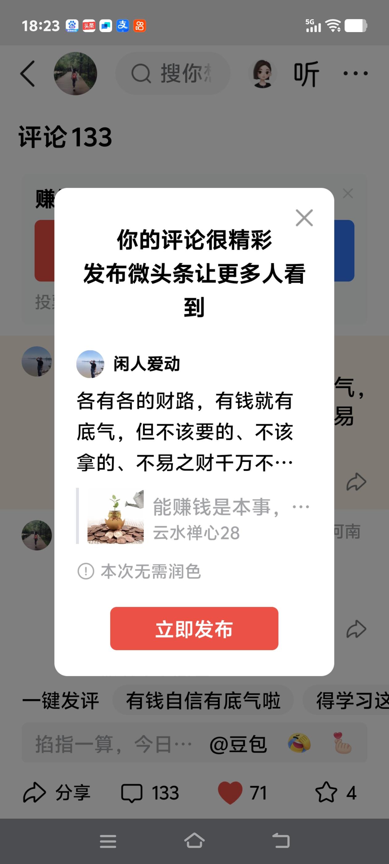 各有各的财路，有钱就有底气，但不该要的、不该拿的、不易之财千万不能要。