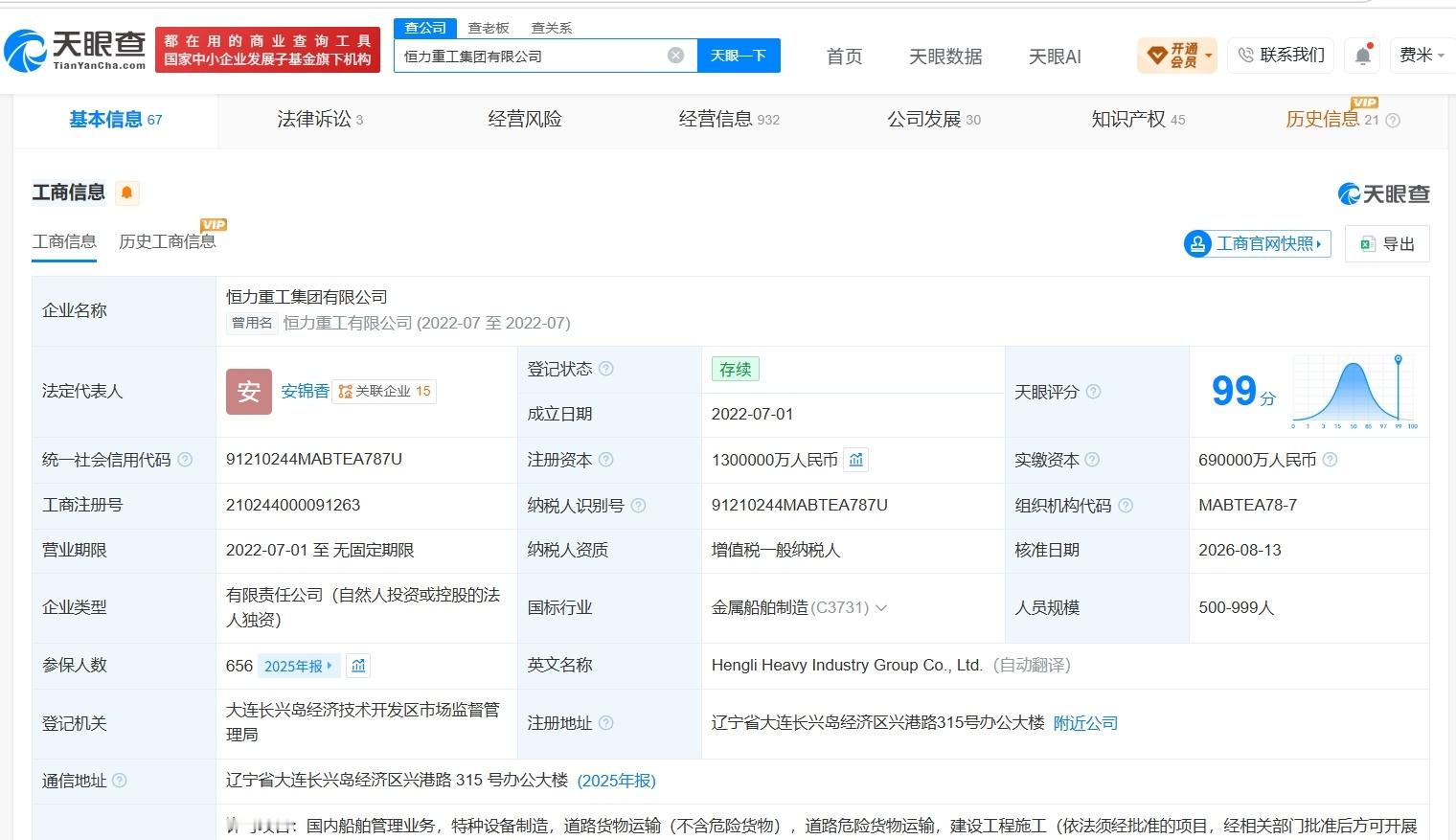 【松发股份旗下恒力重工集团增资至130亿 增幅约88%】财报研究社Pro讯，天眼