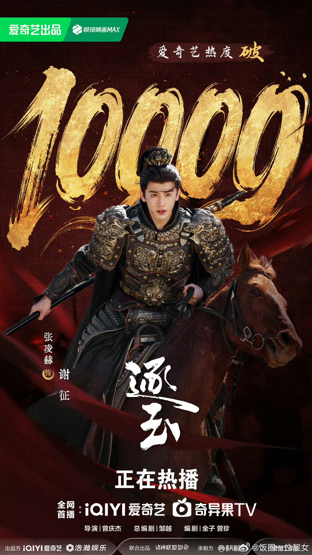 《逐玉》爱奇艺站内破万了，这是演都不演了？ 