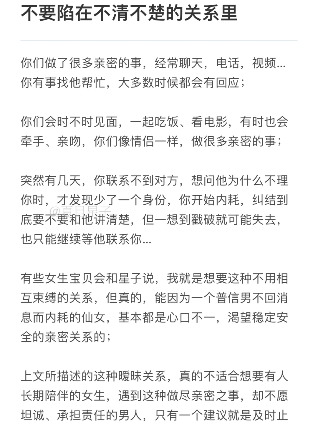 拒绝断崖式暧昧❌不明不白的关系要及时止损