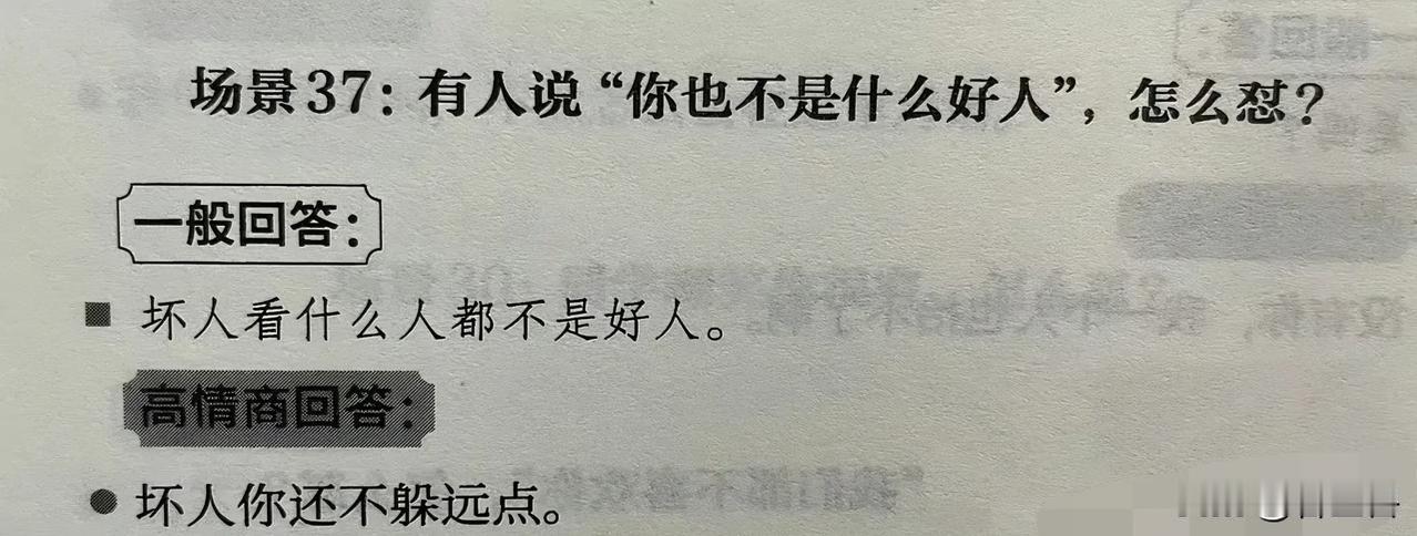 如何高情商回复别人的恶意，让对方没话讲？