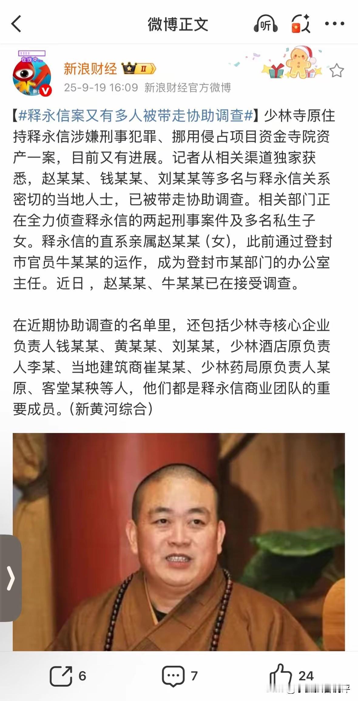 谁说公务员逢进必考！释永信案的更多细节被披露，其中提到他的直系亲属赵某某在登封市
