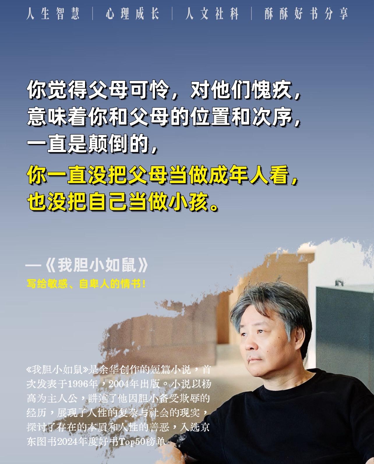 读完余华，后劲足到睡不着！余华的文字哪是“写”出来的，分明是带着力道往...