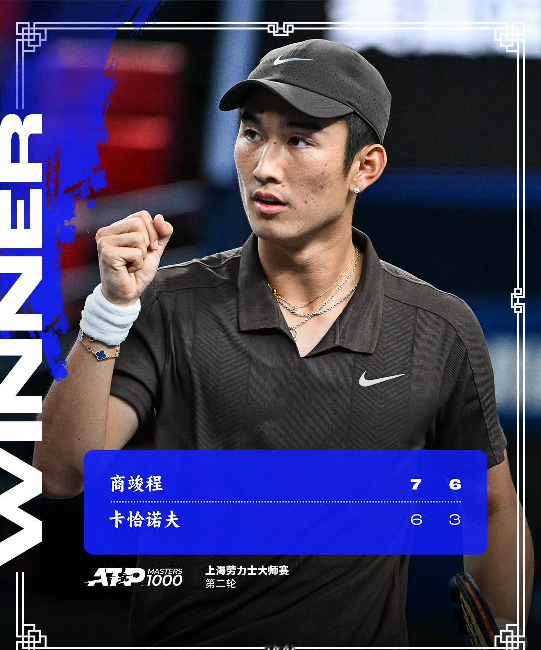 2-0！商竣程拿下中国大陆男网第六场对阵世界前十的胜利！这也是他职业生涯首胜世界
