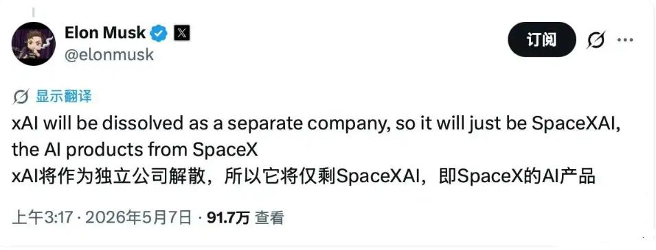 突发！马斯克解散xAI并入SpaceX，太空AI计划正式启航？🔥
刚刚，马斯克