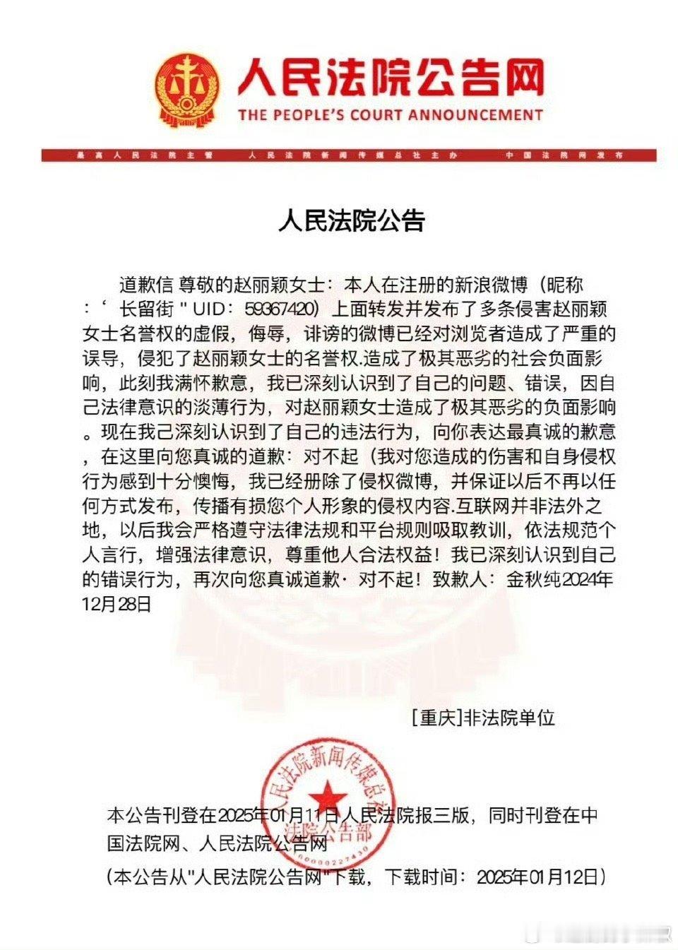 赵丽颖黑粉刊登道歉信 赵丽颖成功维权，对方道歉 