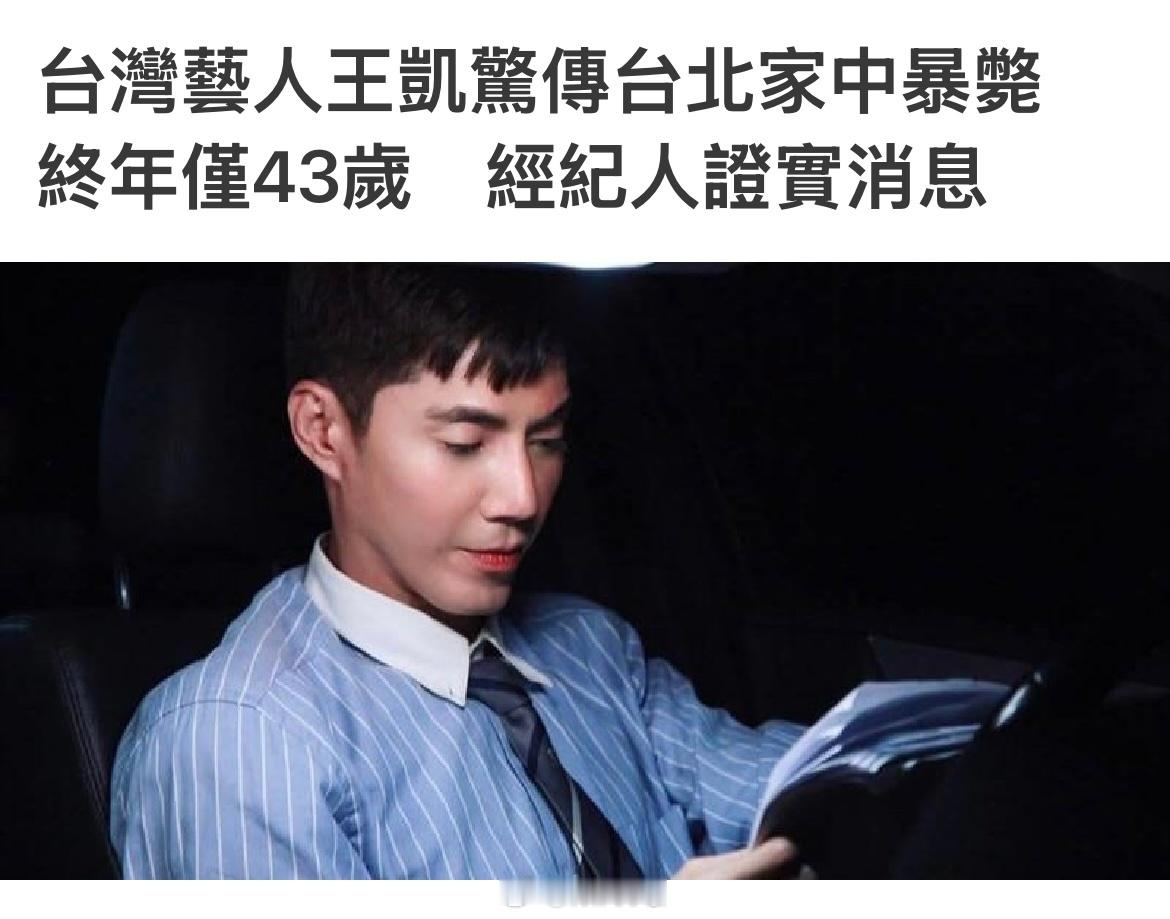 演员王建隆去世薰衣草童惟圣扮演者去世 台媒证实，中国台湾男星王建隆，今日在台北市