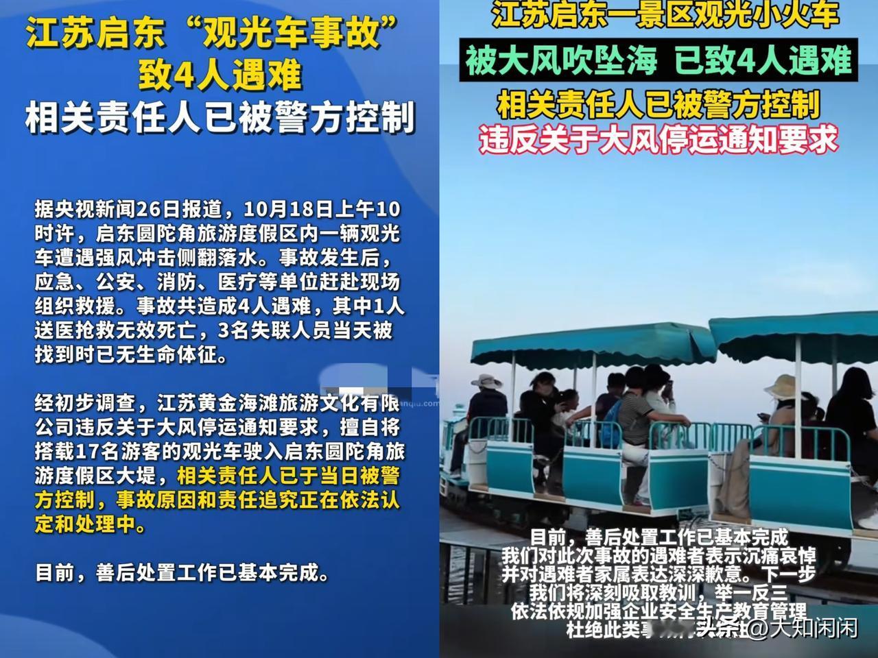 黄金海滩观光车落水
整车17人，4人遇难，
最绝望的是观光车的一位老人，那心情
