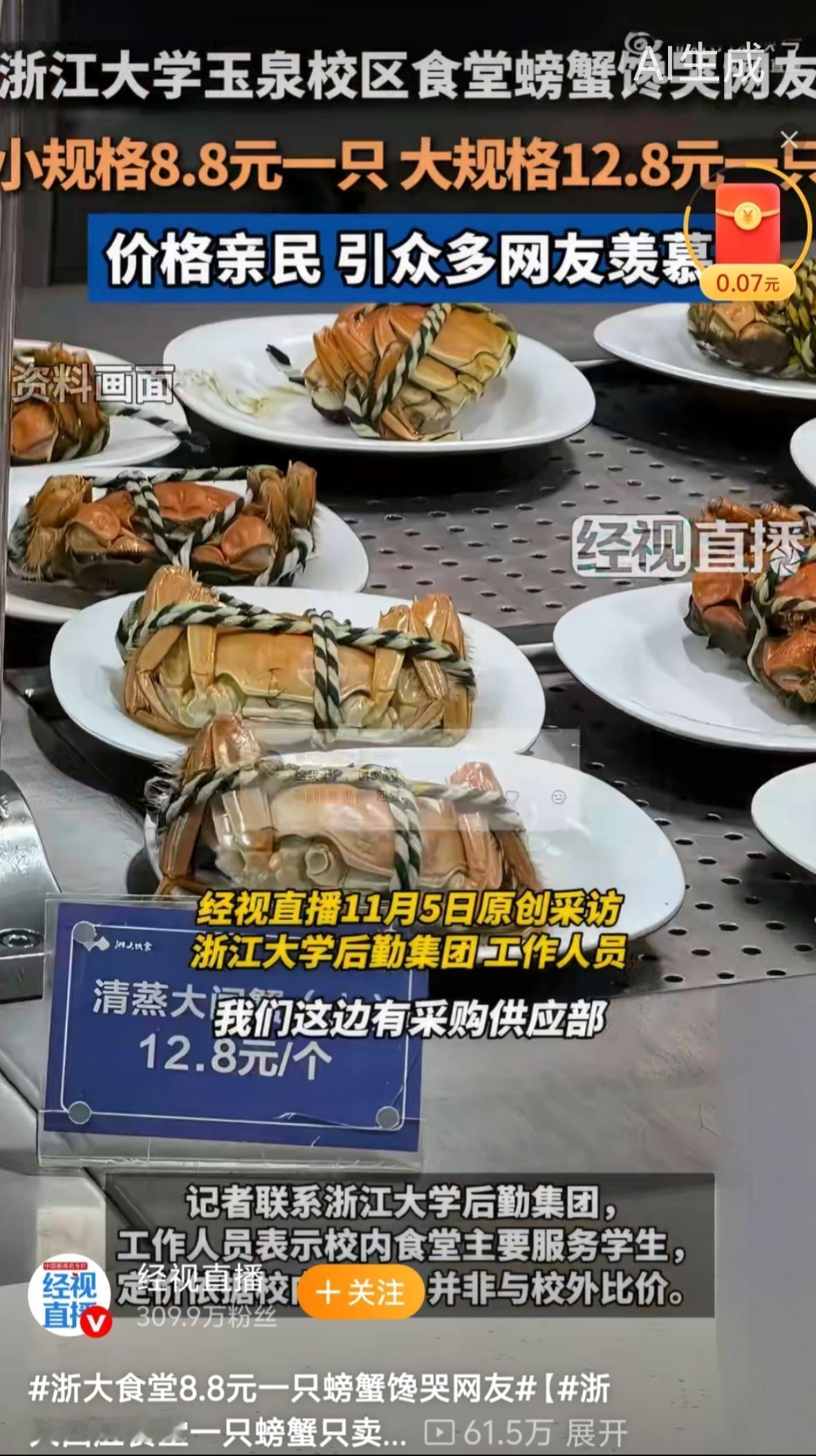 浙江大学食堂的螃蟹8.8元一只，想去考浙大还来得及吗
看到浙大的螃蟹这么便宜真是