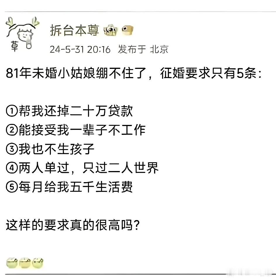 恭送老姨独享单身贵族时光，要求真不高！希望她一定坚持到最后！不要祸害好男人！提倡