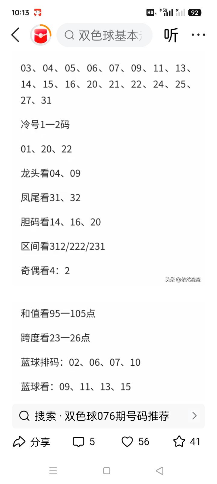 双色球理性选号实战指南：不靠玄学，只用数据优化组合
 
开篇核心认知（重中之重）
