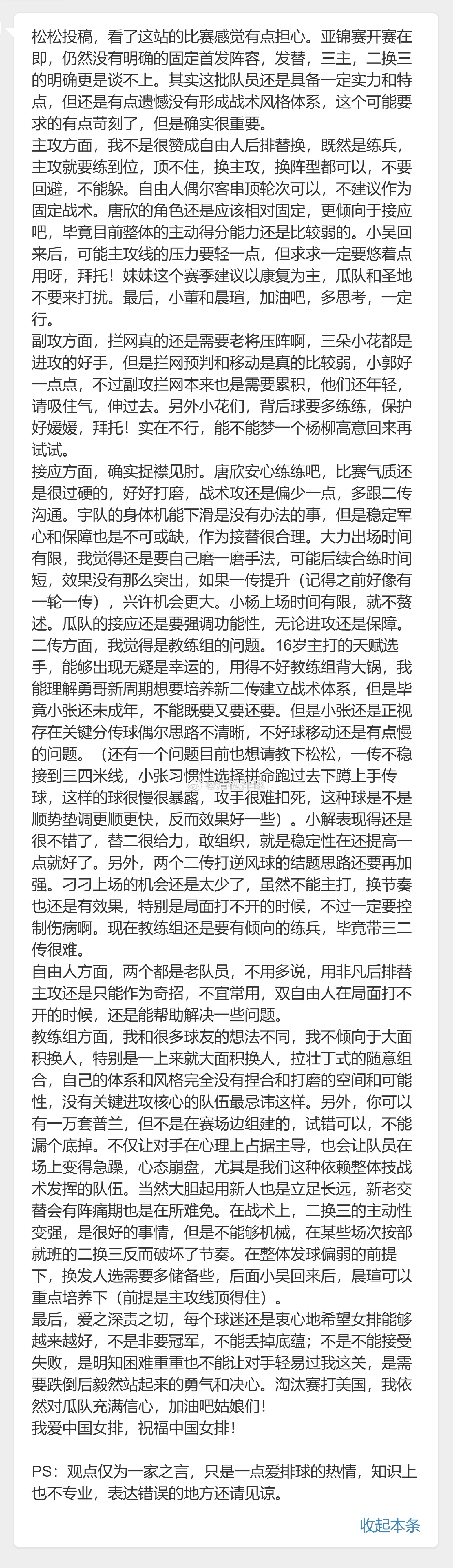 【球迷投稿】✍️松松投稿，看了这站的比赛感觉有点担心。亚锦赛开赛在即，仍然没有明