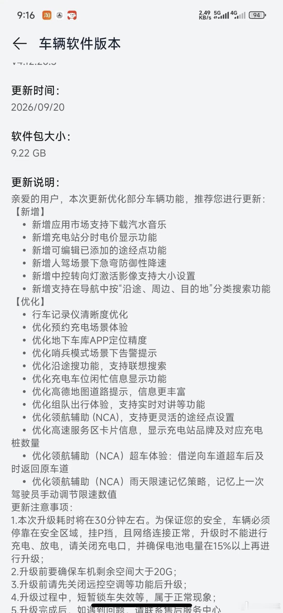 华为乾崑ads5.0.2ads5 看了下智界的更新内容，在NCA优化这块写的是?