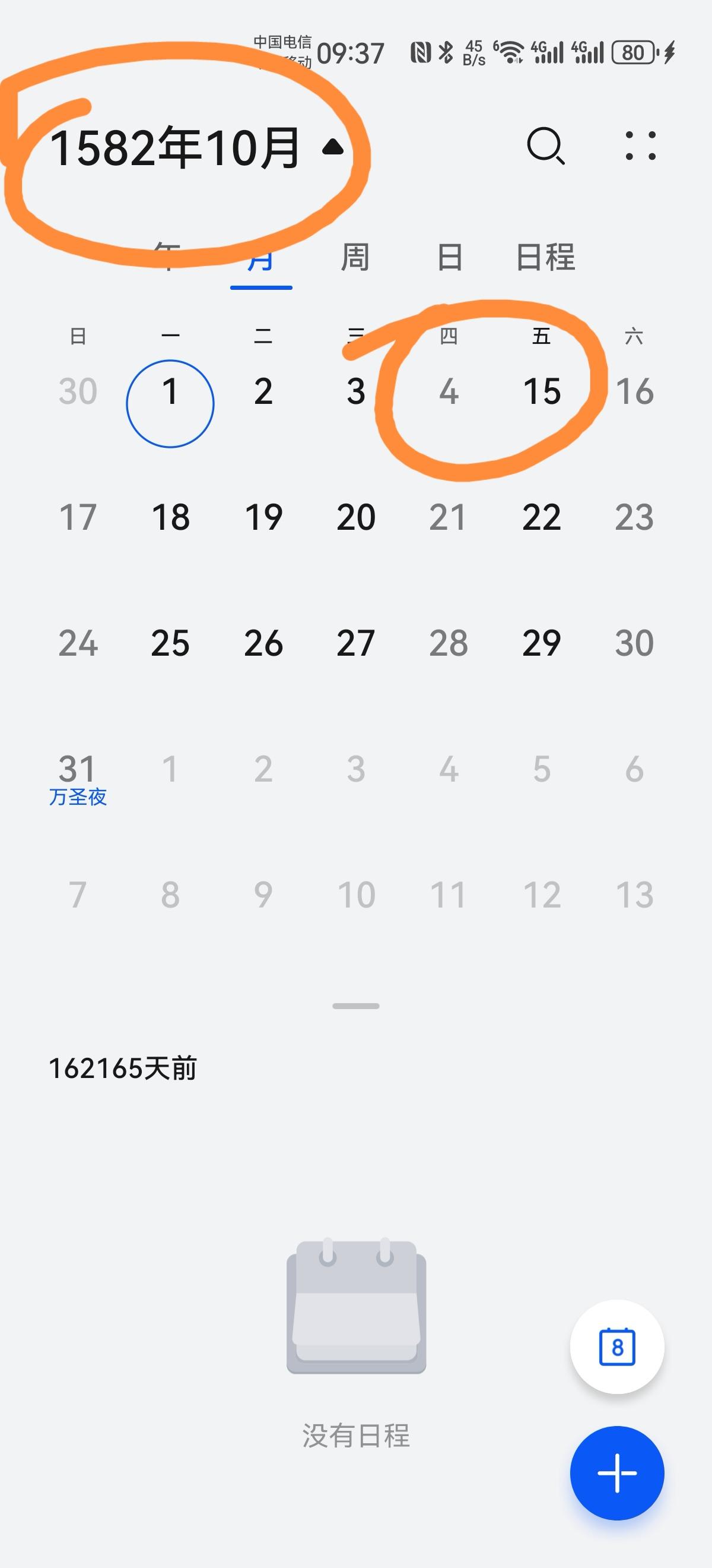 别人说了我还不信，专门拿出手机去查了查，结果竟然是真的。
可以看看下面的图片，拿