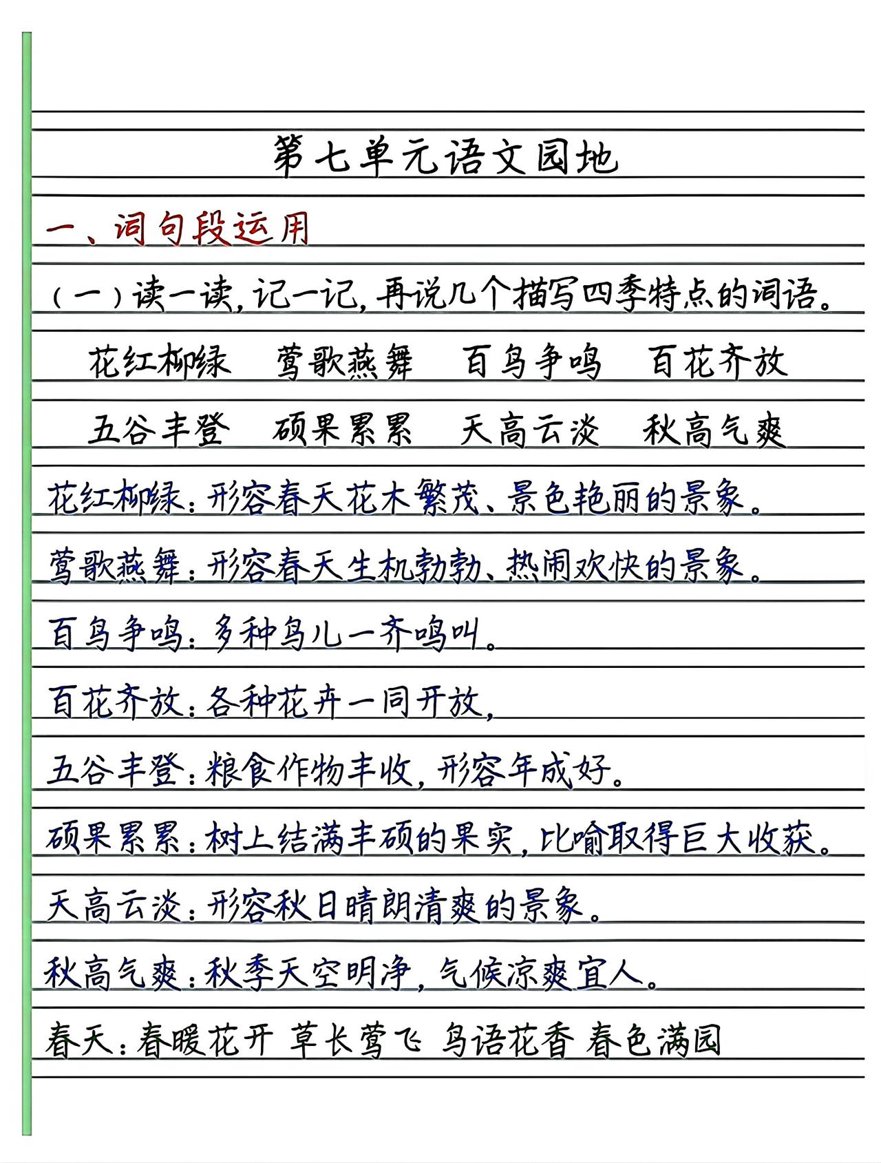 三年级下册语文，第七单元《语文园地七》词句段运用与日积月累知识点梳理，收藏复习巩