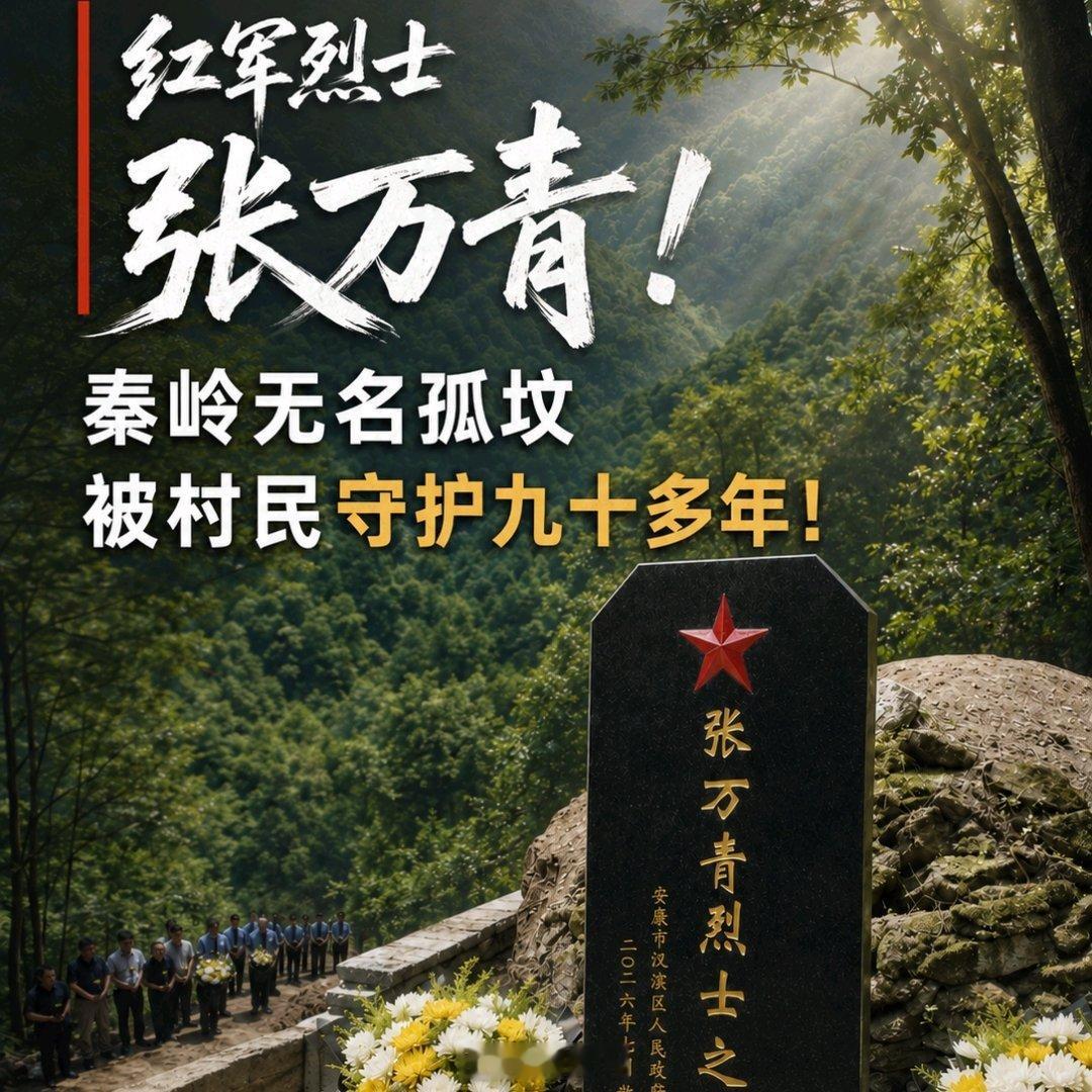 秦岭深山一座孤坟90年后被正名革命烈士永垂不朽 西安·华严寺