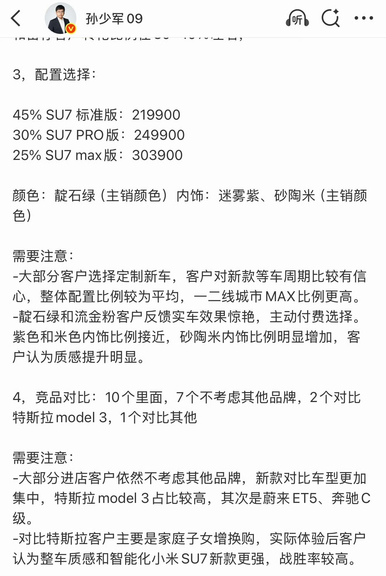 小米新SU7，这品牌打造、用户运营得有多好：10个里面7个不考虑其他品牌…咳咳，
