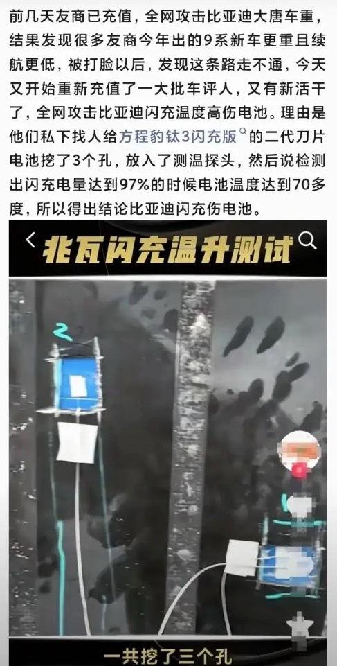 原来还有后续，空调开30度测闪充，电池包外壳挖3个孔，真煞费苦心……
