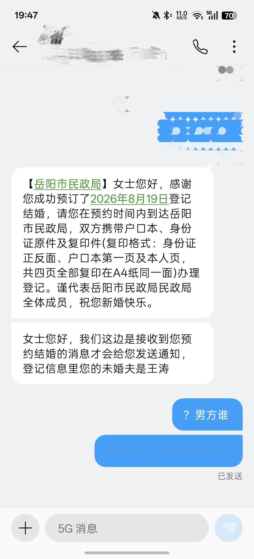 啊？也没人和我说明天要结婚？王星越 