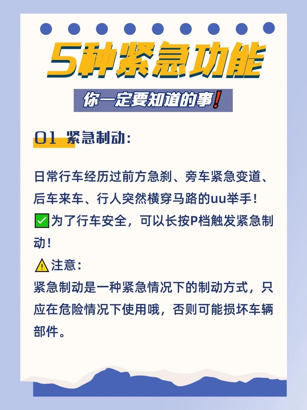 车上这5个紧急功能用不上，但一定要知道🆘🔴 紧急制动长按P挡触发，应对前车急