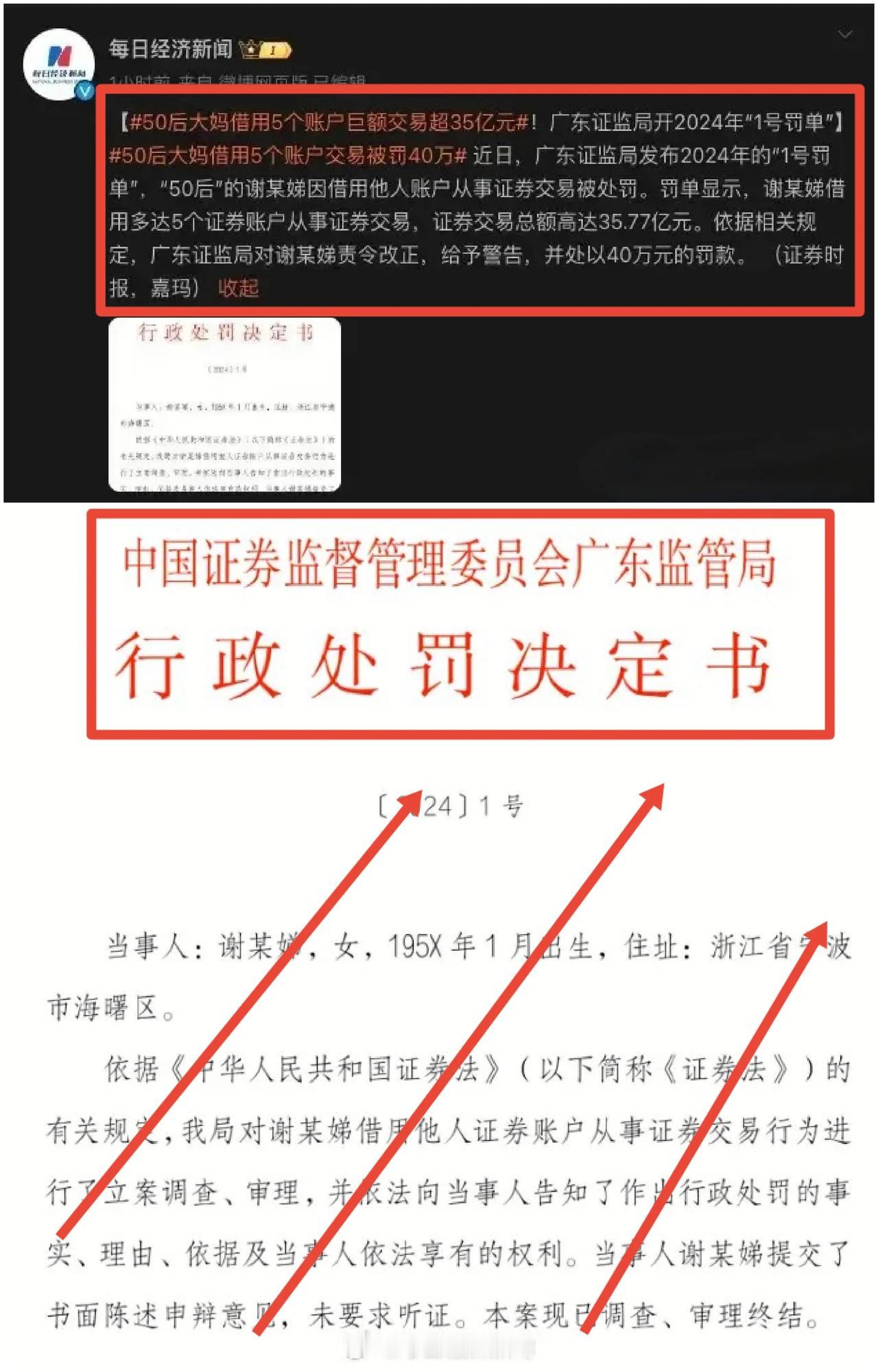 广东证监局“1号罚单”引爆网络：50后大妈因35亿交易额被罚40万，网友吵翻天！