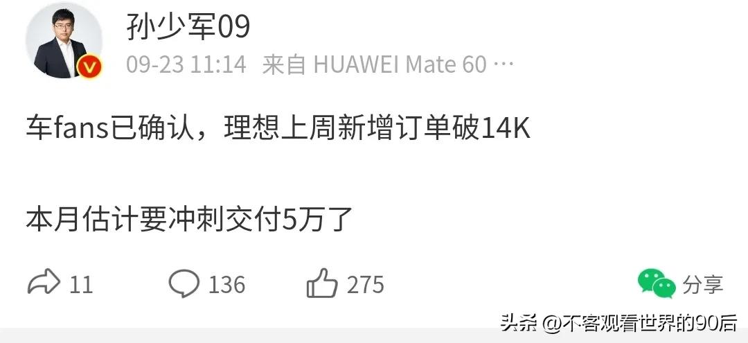 #秋日生活打卡季# 
     知名汽车分析师统计，理想上周新增订单将近1.5万