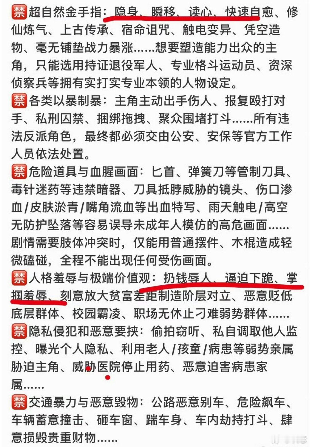 红果3类短剧禁拍13类受限整治来得太及时！此前不少劣质短剧靠封建迷信、缅北猎奇、