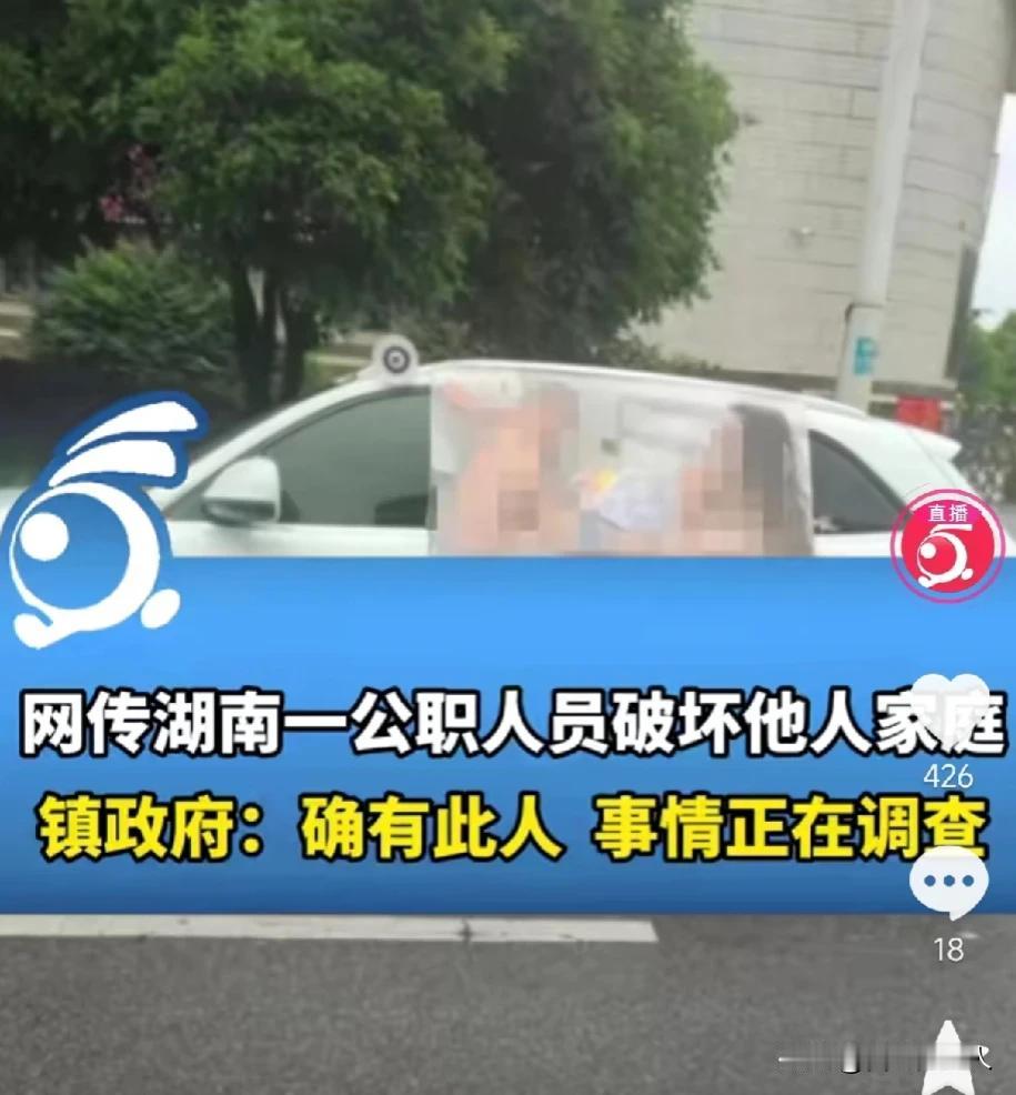 公职人员偷情被抓，裸体照被曝光。
据悉，女子是一名老师，二人还是校友，都是有家庭