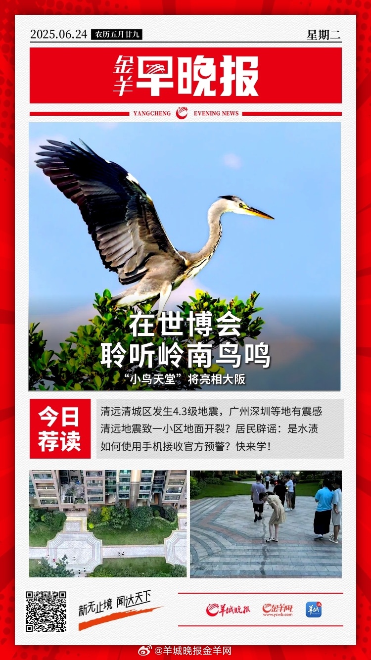 #金羊早晚报# 广州中考6月30日开考，25日起可打印准考证；清远清城区发生4.