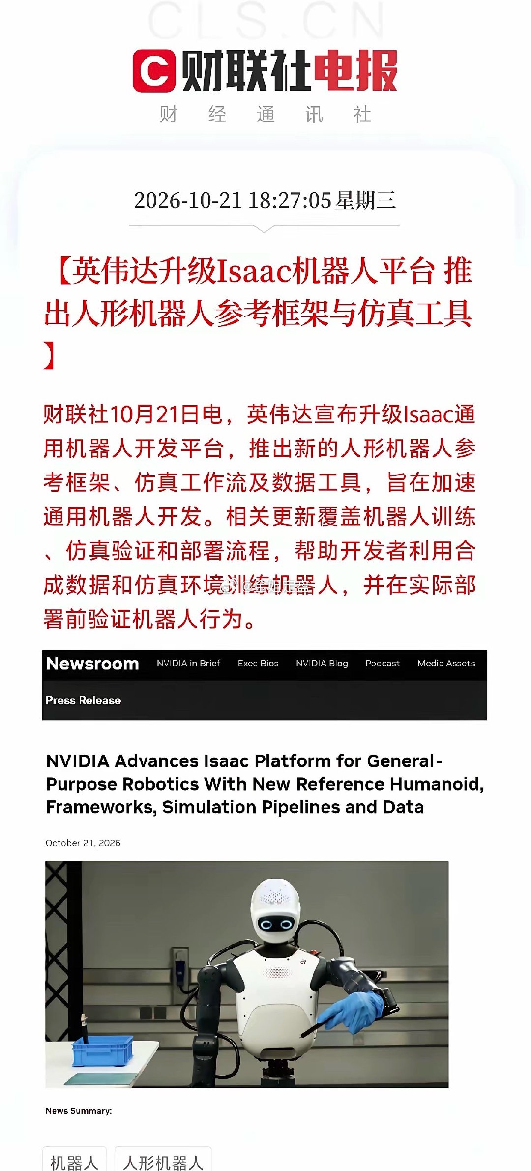 突发大利好！英伟达重磅升级，人形机器人产业彻底提速GTC柏林大会重磅落地！英伟达