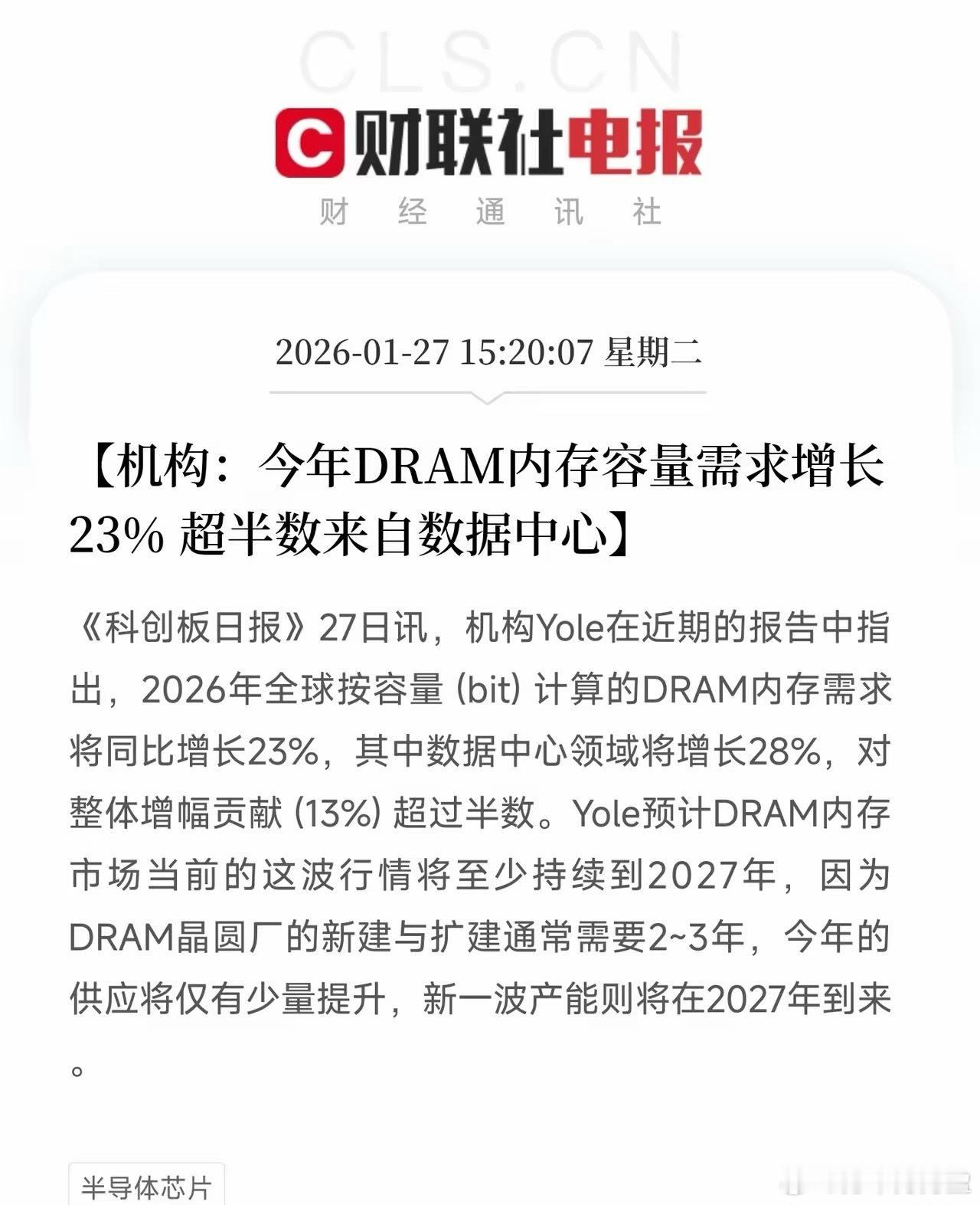 利好！又是利好！盘后总是爱出利好！半导体芯片概念盘后又迎来了大利好。机构Yole