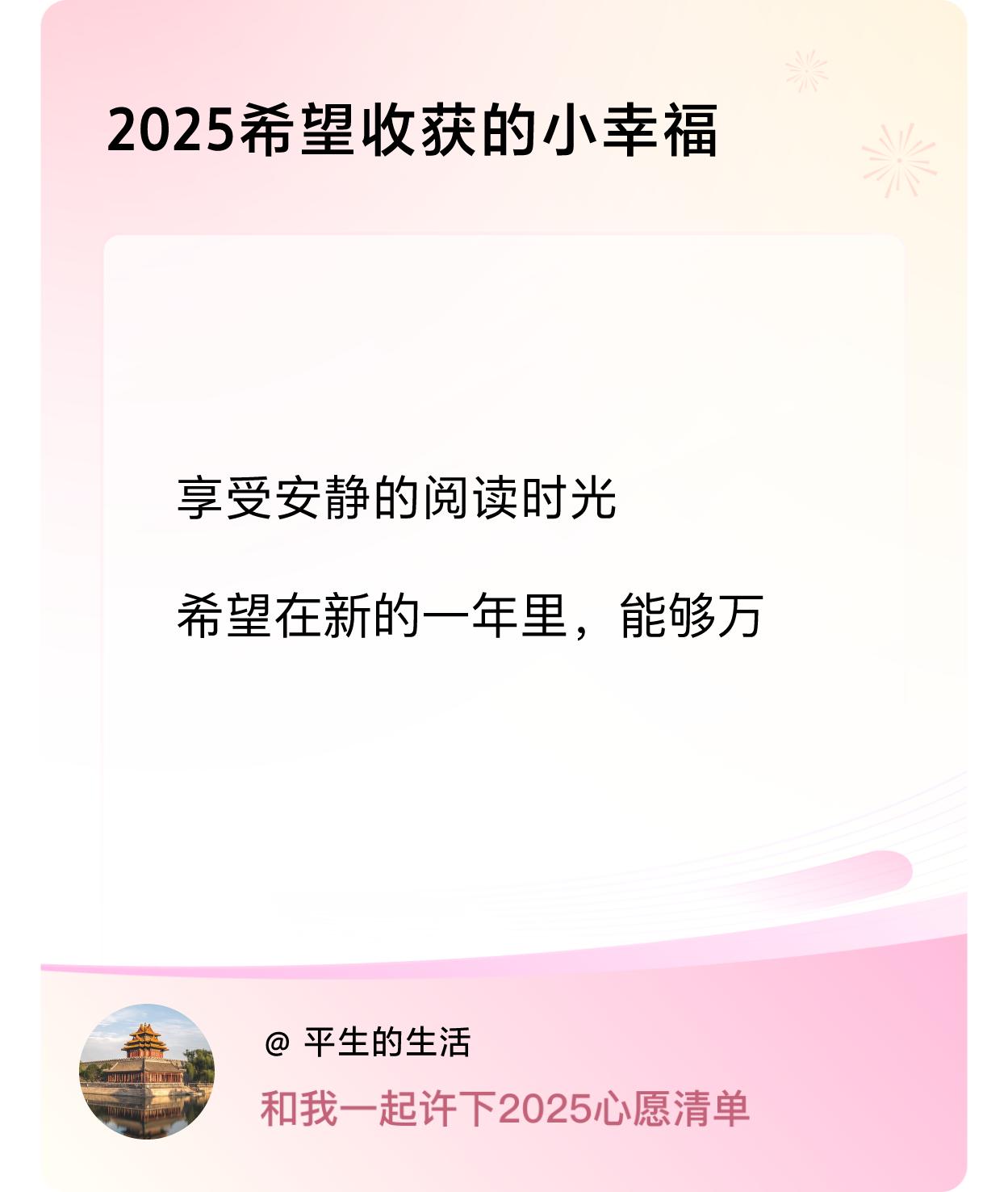 ，心想事成戳这里👉🏻快来跟我一起参与吧