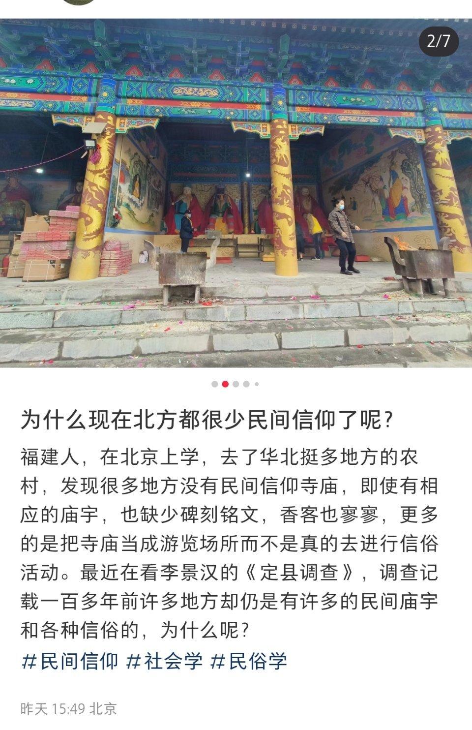 北京网友提问：“为什么北方民间信仰很少见了？去了华北很多农村，发现很多地方没有民